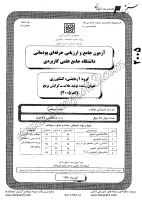 کاردانی جامع پودمانی جزوات سوالات تولید غلات گرایش برنج کاردانی جامع پودمانی 1390